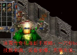 ѩ˽ֹԣһbossȫװȫֵˬǷ