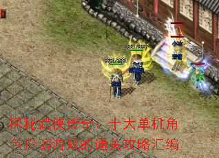 ̽棺ʮ󵥻ɫϷͨعԻ
