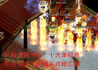 ̽棺ʮ󵥻ɫϷͨعԻ