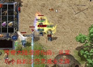 ½ָϣӲС׵ɳͿ˳֮·