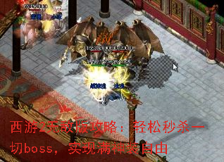 2޵а湥ԣɱһbossʵװ