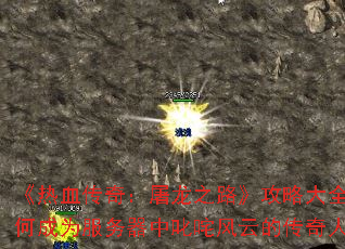 Ѫ棺֮·ԴȫγΪ߳ƵĴ