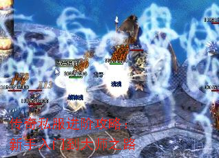 ˽׹ԣŵʦ֮·