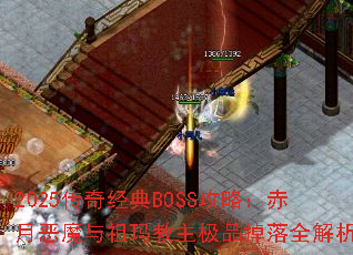2025澭BOSSԣ¶ħƷȫ