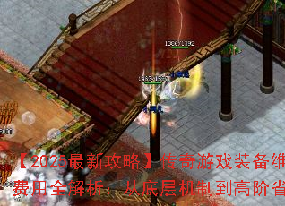 2025¹ԡϷװά޷ȫӵײƵ߽ʡѼ