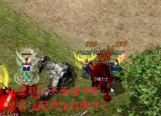 бװӢ۴棺װ˼·Щ