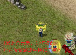 185ɱԪأδڴϷкɨǧ