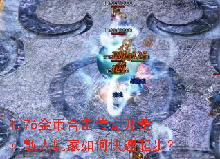 1.76Һϻ濪ģɢο𲽣