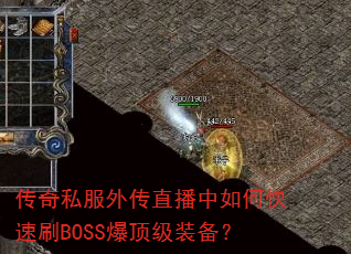 ˽⴫ֱοˢBOSSװ
