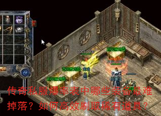 ˽ʱЩװѵ䣿θЧˢȡϡеߣ
