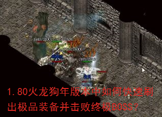 1.80汾οˢƷװռBOSS