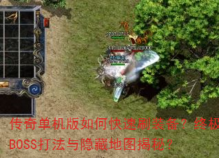 浥οˢװռBOSSصͼأ