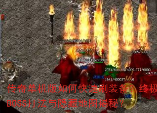 浥οˢװռBOSSصͼأ