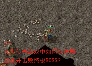 ʹϷοˢװռBOSS