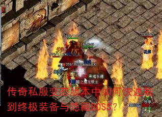 ˽̬汾οˢռװBOSS