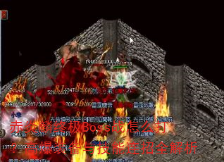 赤炎麟终极Boss战怎么打?高爆装备与技能连招全解析 赤炎麟终极Boss战怎么打?高爆装备与技能连招全解析