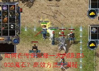 ڴ˽һ׬ȡ5000ħʯЧ