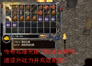 传奇私服无限刀版本如何快速提升战力并高效刷宝? 传奇私服无限刀版本如何快速提升战力并高效刷宝?