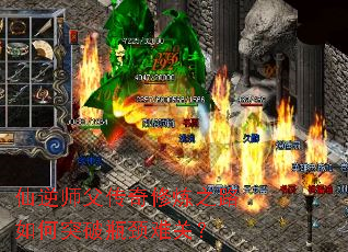 仙逆师父传奇修炼之路如何突破瓶颈难关? 仙逆师父传奇修炼之路如何突破瓶颈难关?